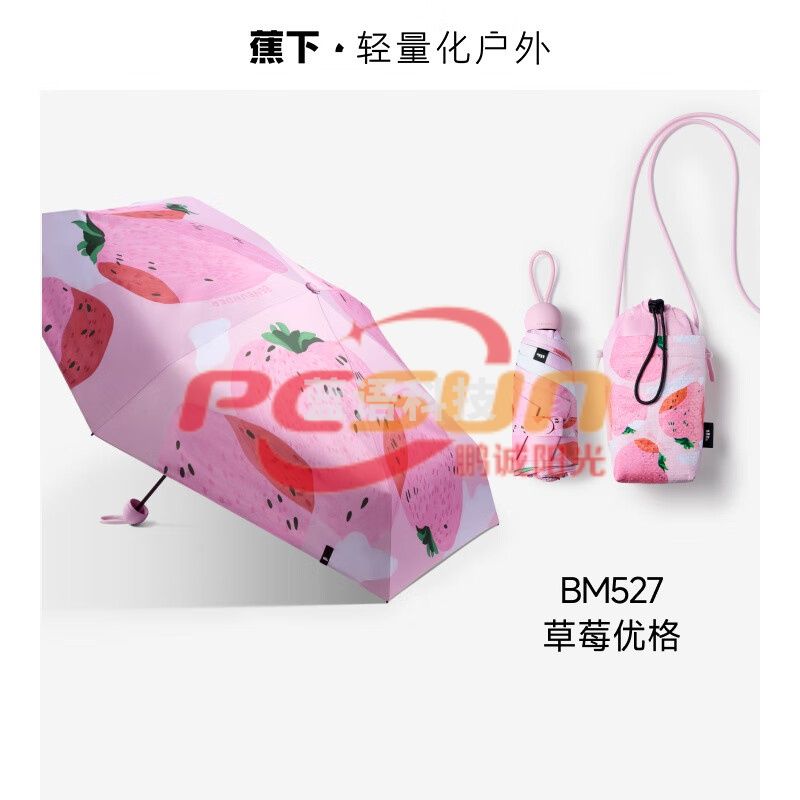 蕉下(beneunder)BM527 五折黑胶防晒伞 遮阳防紫外线晴雨伞 草莓优格