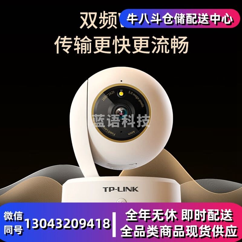 TP-LINK 500万监控摄像头家用监控器360度无死角带夜视全景无线家庭室内tplink手机远程高清可对话婴儿看护器