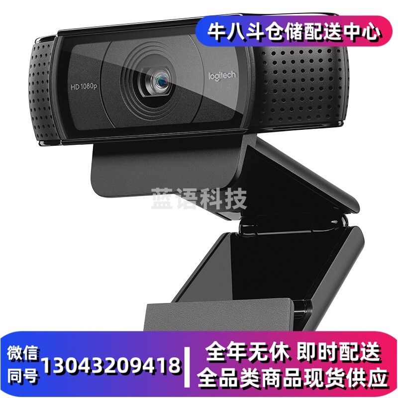 罗技(Logitech) C920e 高清网络摄像头 台式机电脑笔记本直播摄像头带麦克风视频会议网课 C920e专业会议摄像头黑色