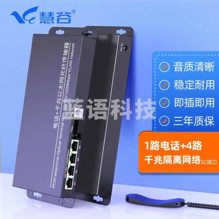 慧谷 电话光端机1路电话+4路千兆隔离网络 PCM语音光端机 电话光纤收发器转换器 SC接口 一对价格