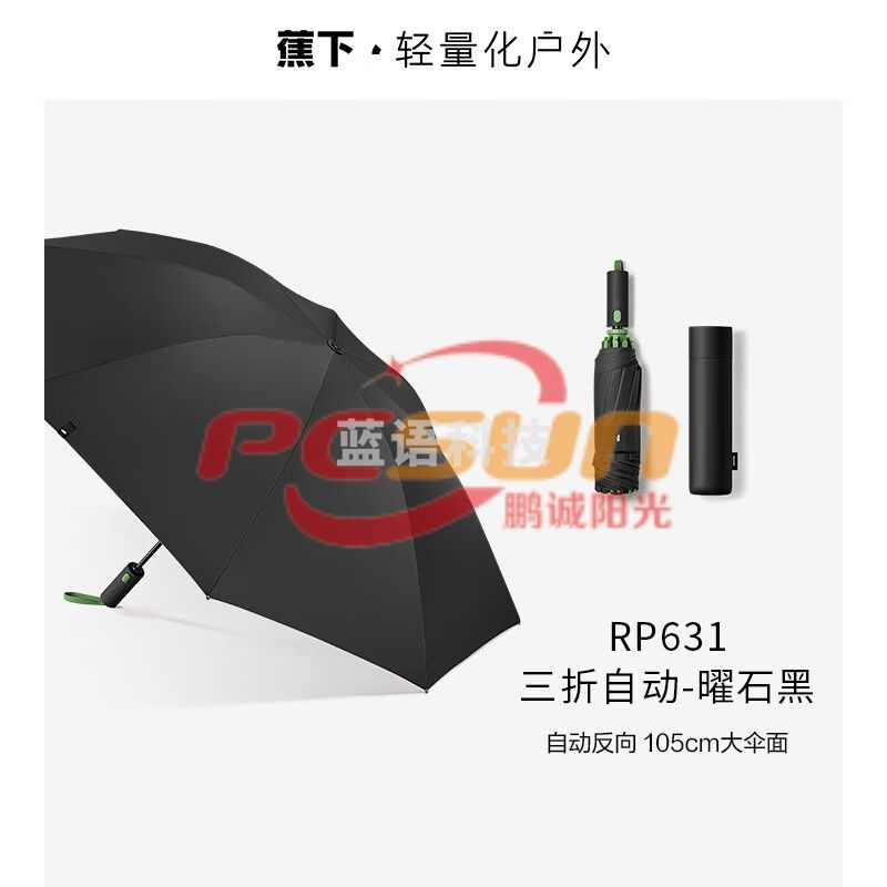 蕉下(beneunder)RP63124 晴雨伞 两用大伞面三折自动反向雨伞 曜石黑