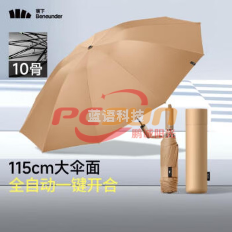 蕉下(beneunder)RP63224 全自动防风加固商务三折反向雨伞 防暴雨 暮烟棕