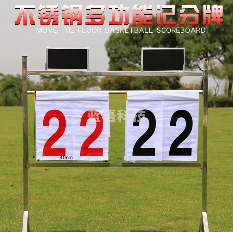 腾峙 落地式篮球比赛记分牌翻分架翻分牌排球足球计分架记分器蓝球赛记分架计分牌