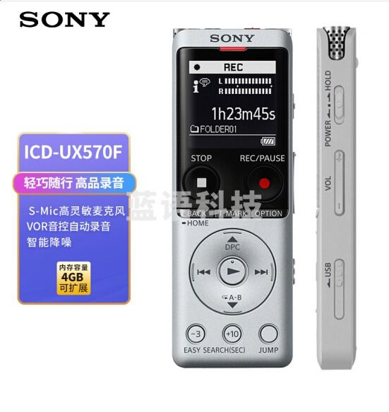 索尼（SONY） ICD-UX570F 数码录音笔 降噪 自动录音 AB复读 银色