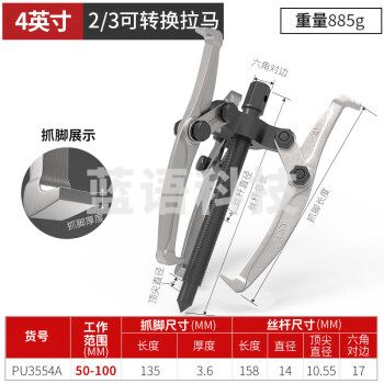 卡夫威尔2/3爪可转换拉马轴承拆卸工具顶拔器机械汽修拔轮器4寸 PU3554A