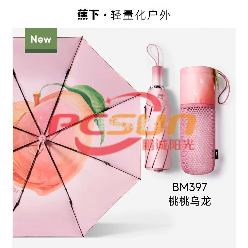 蕉下BM397 防紫外线遮阳伞 三折倍护黑胶晴雨伞防晒伞 桃桃乌龙