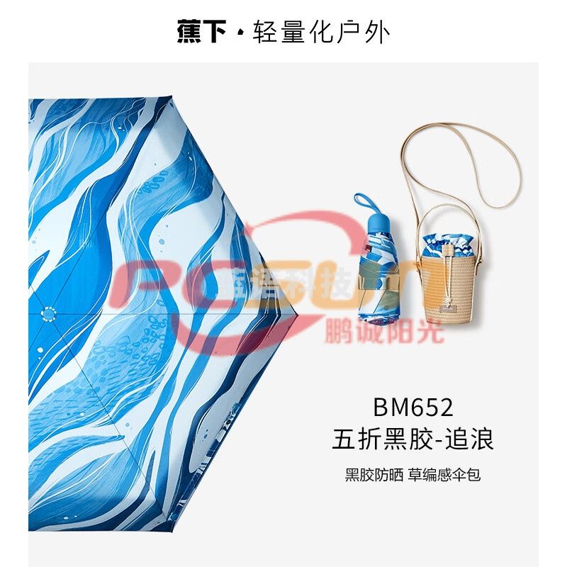 蕉下(beneunder)BM65224 遮阳伞 防紫外线晴雨两用伞 便携五折黑胶防晒 追浪
