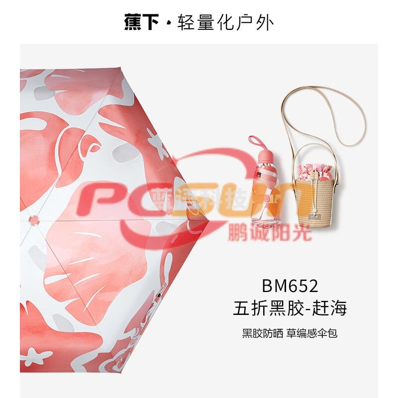 蕉下(beneunder)BM65224 遮阳伞 防紫外线晴雨两用伞 便携五折黑胶防晒 赶海