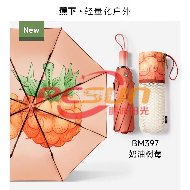蕉下BM397 防紫外线遮阳伞 三折倍护黑胶晴雨伞防晒伞 奶油树莓
