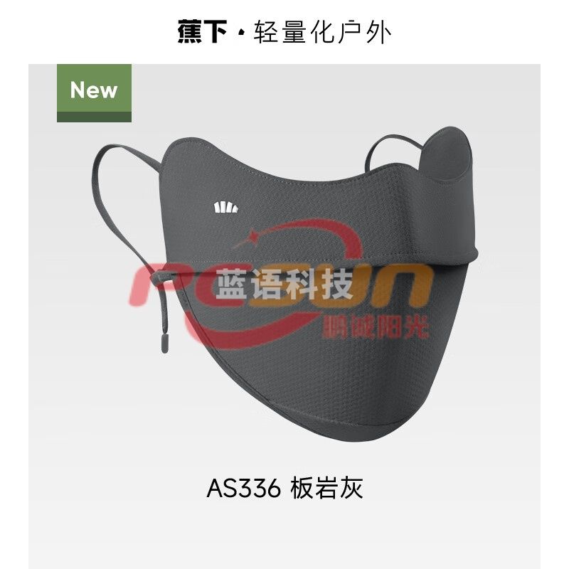 蕉下(beneunder)AS336 防晒防紫外线透气口罩 板岩灰
