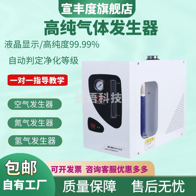 宣丰度高纯氢气体发生器 实验室气相色谱仪 气源氮气空气发生器纯水富氢 空气 发生器（3L/每分钟）