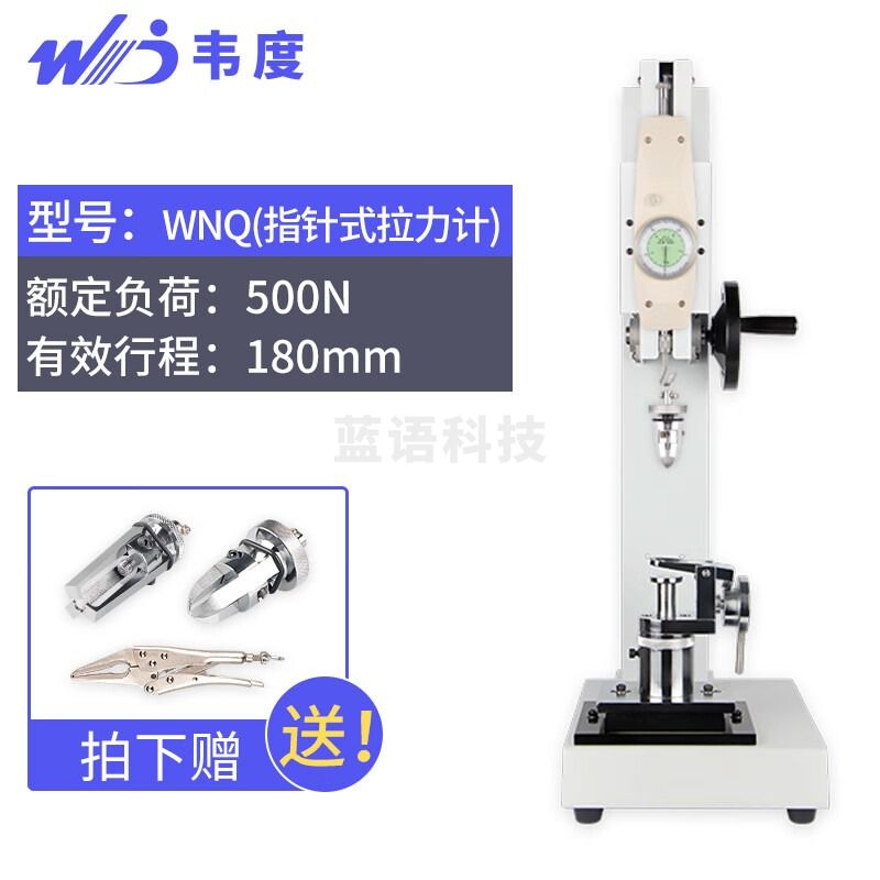 韦度（WD）螺旋侧摇拉力测试仪布料带端子纽扣剥离断裂破坏力拉力压力测试机 纽扣拉力专用WNQ(含推拉力计)