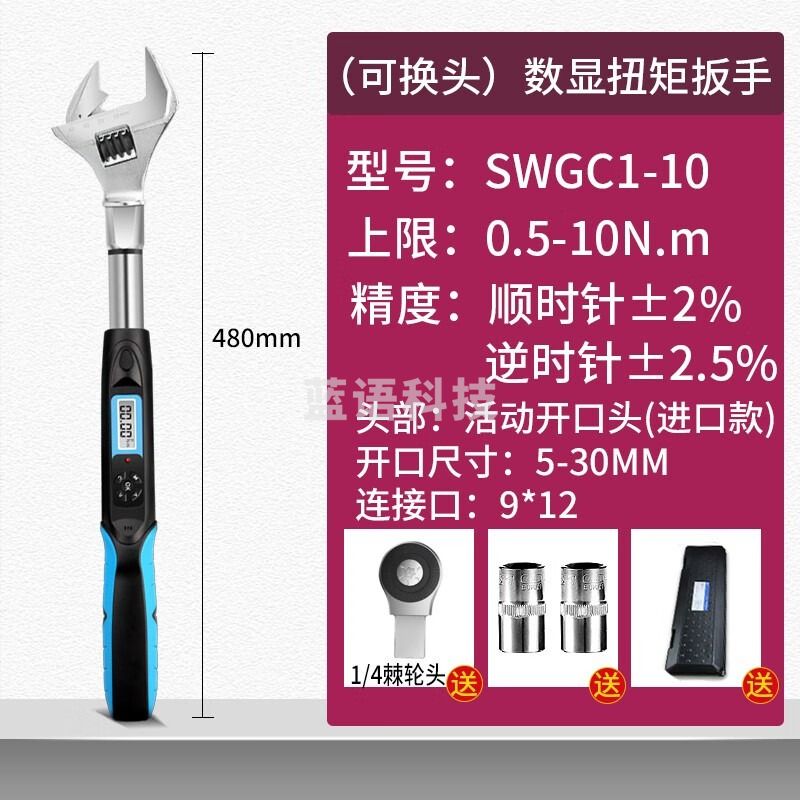韦度（WD）可换头数显扭矩扳手活动开口钢筋棘轮头高精度数显扭力扳手可调式 SWGC1-10(1/4 带活动开口头