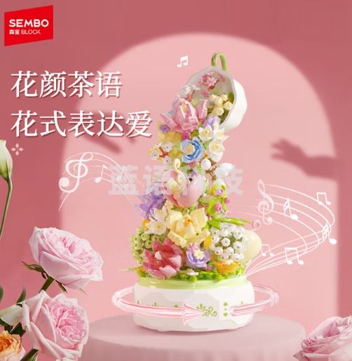 森宝积木音乐盒积木花家居装饰八音盒摆件女孩生日礼物 花颜茶语611050