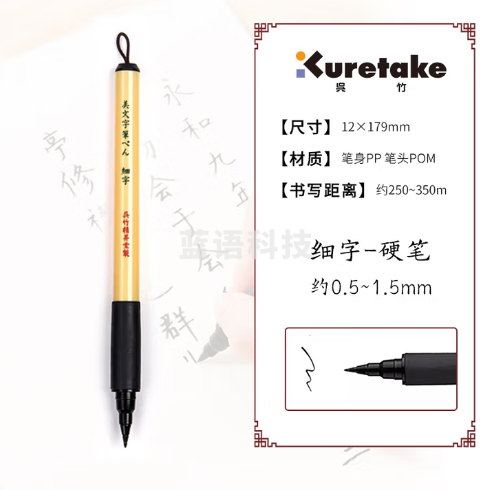 吴竹（KURETAKE）日本进口美文字笔 硬笔书法练习笔 写贺卡签到笔细字1支装 细字 硬笔/黑 XT2-10S