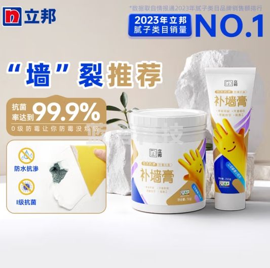 立邦补墙膏墙面修补膏白色白墙面去污修复修补墙面膏防霉防水抗菌 1kg
