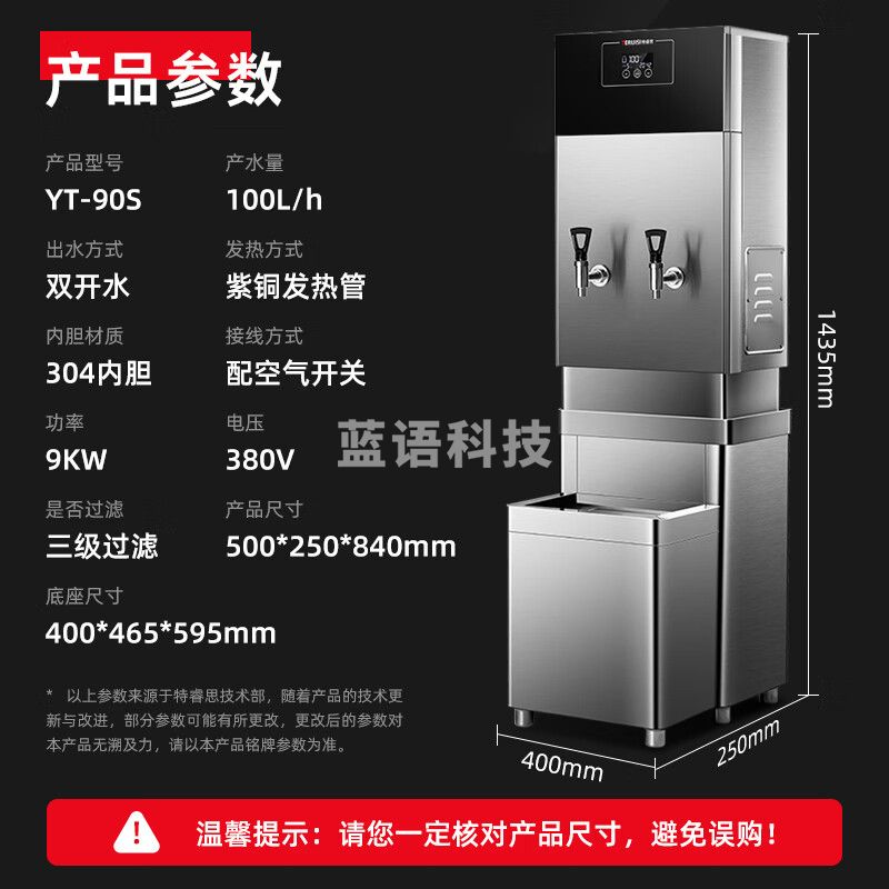 特睿思（TERUISI）开水器商用开水机电热带过滤直饮水机全自动办公室工厂酒店学校饭堂医院用 YT-90S