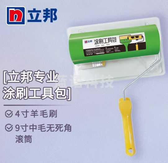 立邦 涂刷工具包油漆涂料辅助工具 9寸中毛无死角滚筒 4寸羊毛刷