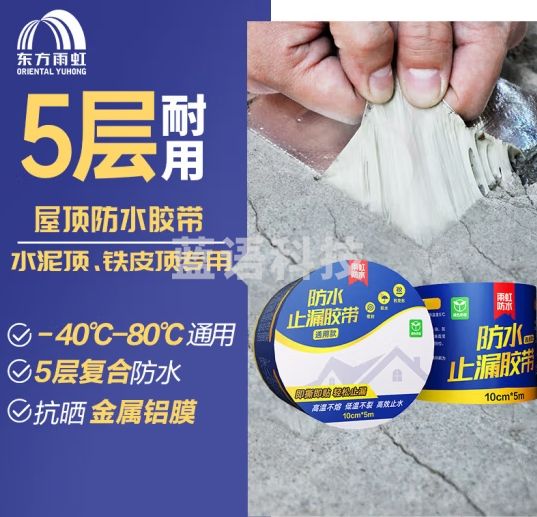 雨虹防水丁基胶防水胶带 屋顶防水补漏材料 屋顶防水贴 通用型10cm*5m