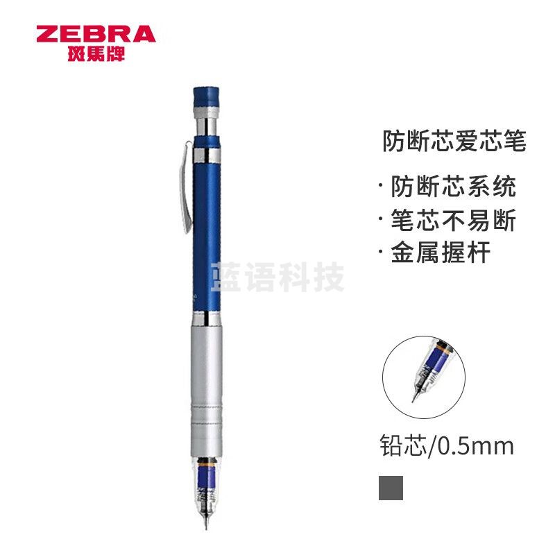 斑马牌 (ZEBRA) 0.5mm自动铅笔 低重心金属绘画笔(含隐式橡皮) MA86 笔杆颜色随机 单支装