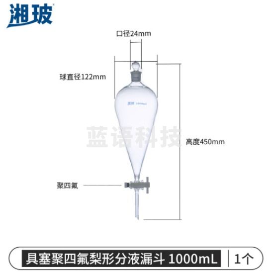 比克曼生物 湘玻 分液漏斗梨形 聚四氟活塞具塞 玻璃螺口 实验室油液分离分液器 【1000mL】聚四氟活塞 1个
