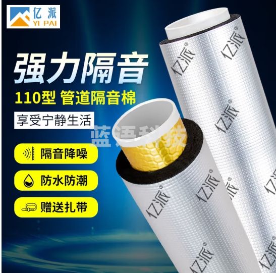 亿派 下水管道隔音棉自粘管道隔音卫生间排水管消音棉下水道吸音棉 110型隔音棉(2CM厚*1米)
