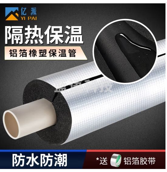 亿派隔热保温棉水管 隔音棉橡塑防冻加厚隔热材料管道太阳能保温管套 6分管20mm厚长1000mm内径27mm