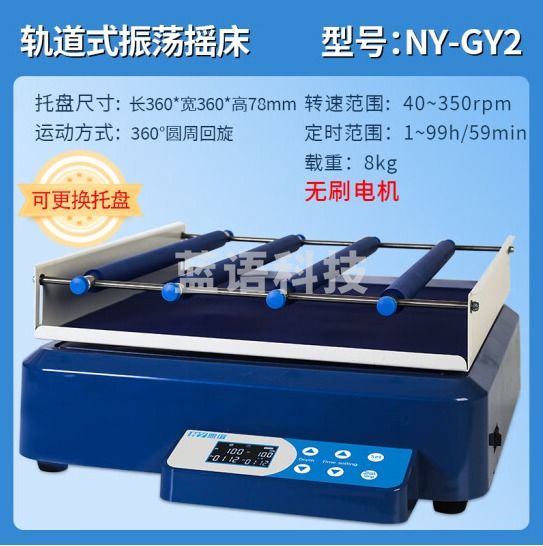 恩谊 恒温水浴气浴振荡器实验室脱色轨道式摇床调速水平小型翘板摇床 NY-GY2回旋