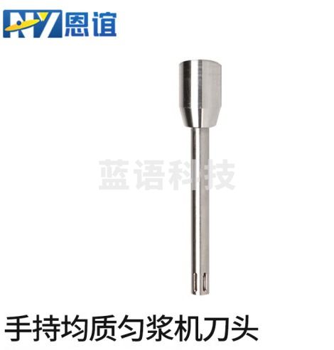 恩谊 实验室手持式均质器高速匀浆机实验分散乳化机 NY-SFJ-10刀头10mm