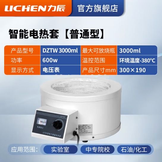 力辰科技 数显恒温电热套 磁力搅拌器实验室调温加热套 DZTW 3000ml(普通)