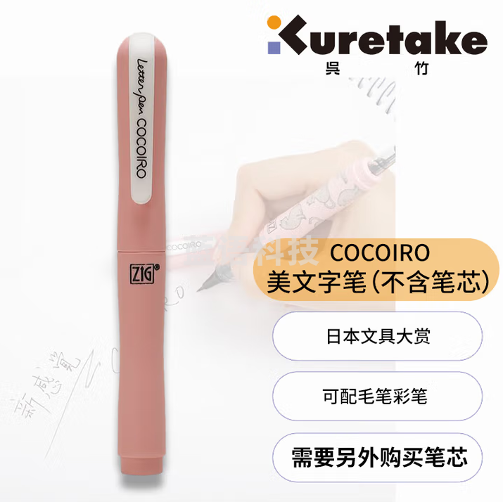 吴竹（KURETAKE）日本进口ZIG COCOIRO可变换手账勾线软头美文字笔 粉色1支装 LPC-01S