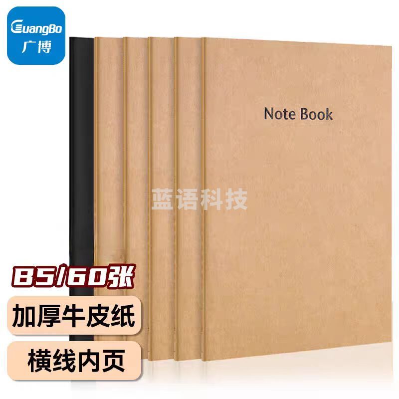 广博(GuangBo)16K笔记本牛皮纸记事本B5缝线本软抄本60页 GB16403
