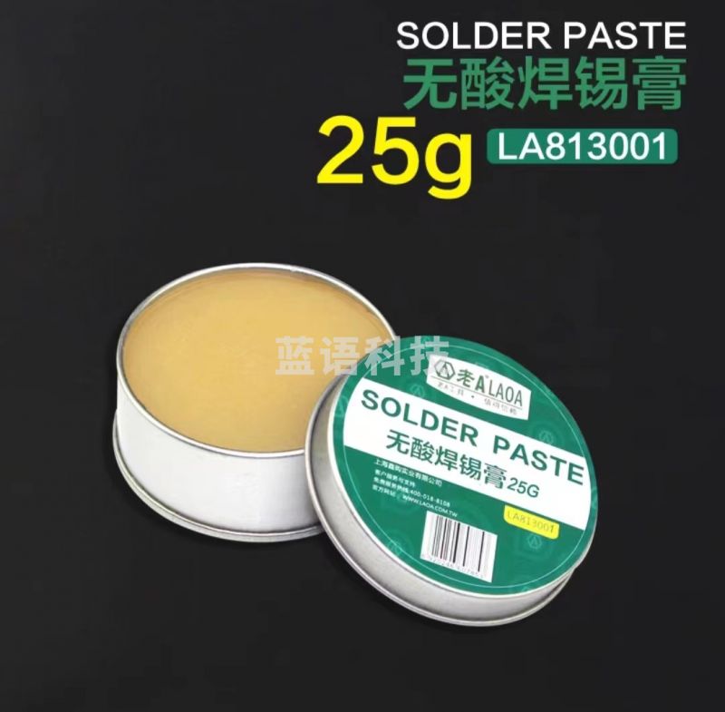 LAOA/老A 环保无酸焊锡膏 LA813001 25g 1盒