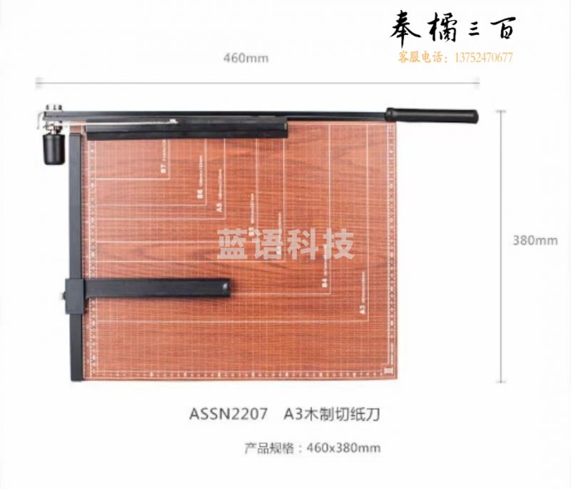 晨光切纸刀A3木制 ASSN2207