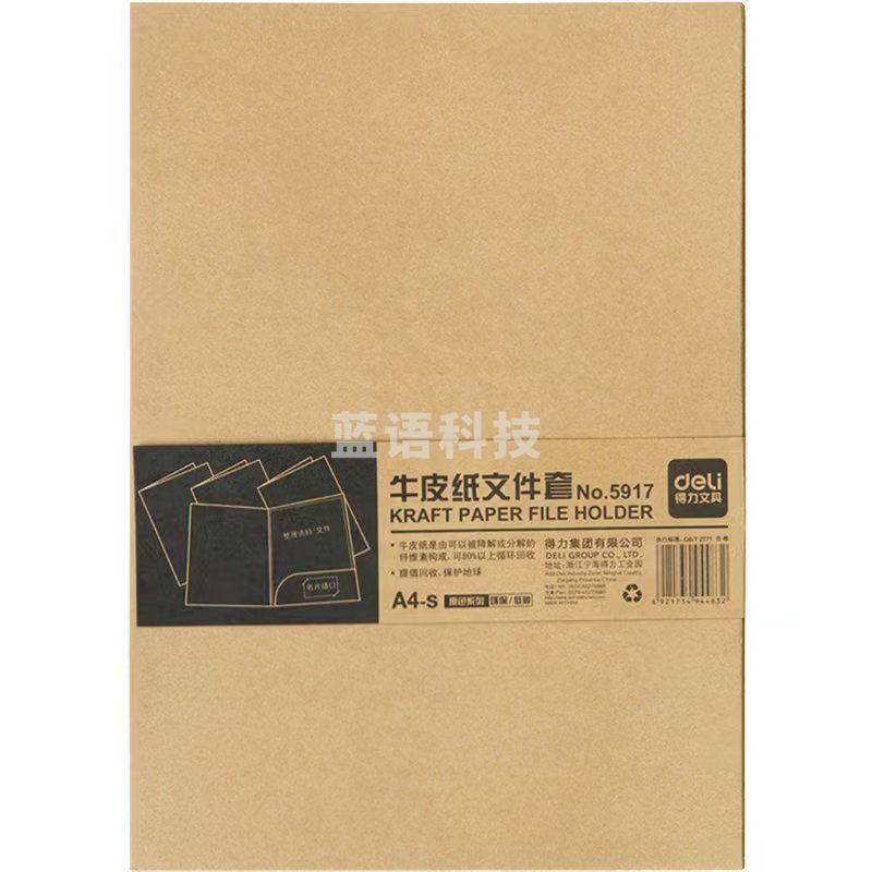 得力5917牛皮纸文件套(10个/包)