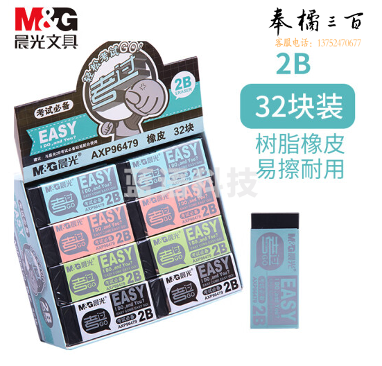 晨光(M&G) 橡皮擦考试用2B橡皮 儿童中小学生绘图橡皮擦【AXP96479橡皮/32块装】