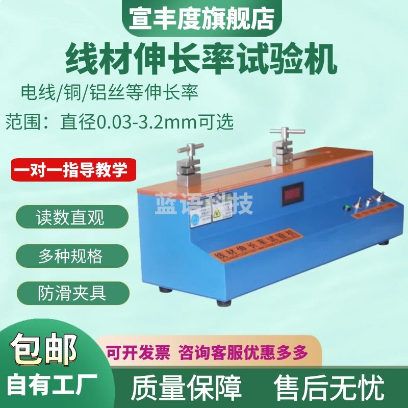 宣丰度线材伸长率试验机铜线延伸率测试机线材测试仪试验机延伸率测试仪 1.0标准款