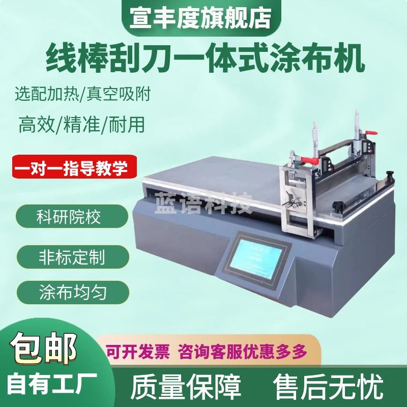 宣丰度线棒刮刀式涂布机 自动涂膜器涂布机 涂膜机实验室小型涂布试验机 CV-TB-B1 刮刀式