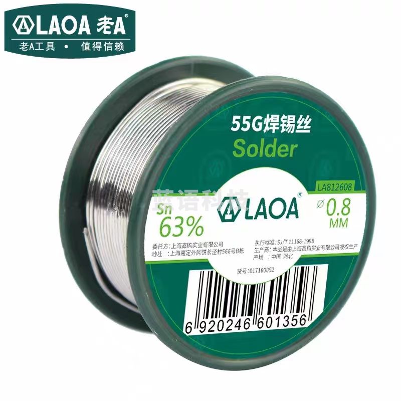 LAOA/老A 含锡量63％小卷焊锡丝 LA812608 0.8mm 55g 1卷