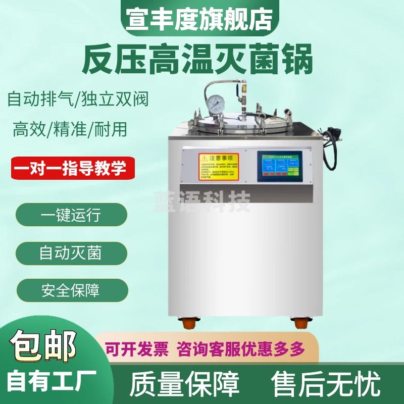 宣丰度小型全自动反压高温灭菌锅真空食品杀菌锅熟食蒸煮灭菌机设备 全自动水浴100L