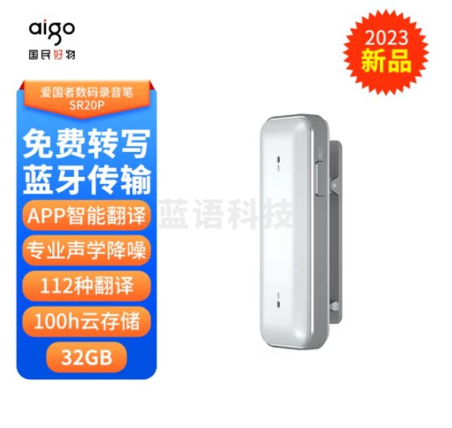 爱国者aigo SR20p智能Ai录音笔 专业高清降噪 会议录音转文字 录音器 同声传译 64G白色