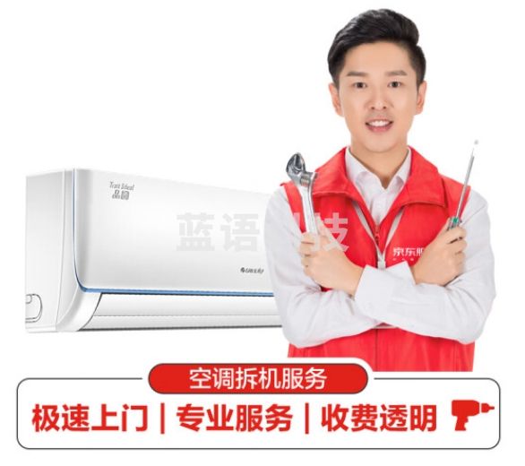 空调拆机服务，只拆不装