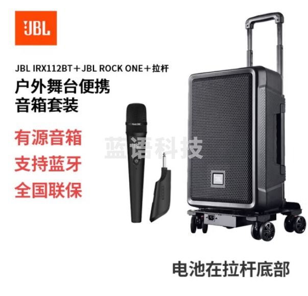 JBL IRX112BT 户外音响 环绕HIFI蓝牙 低音炮音箱(带话筒麦克风+拉杆)