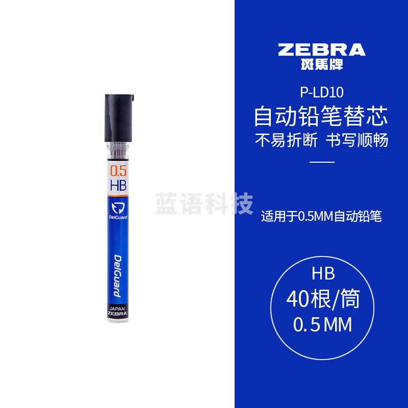 斑马牌 (ZEBRA)2B自动铅笔芯 0.7mm自动铅笔替芯 P-LDB10 30支/管