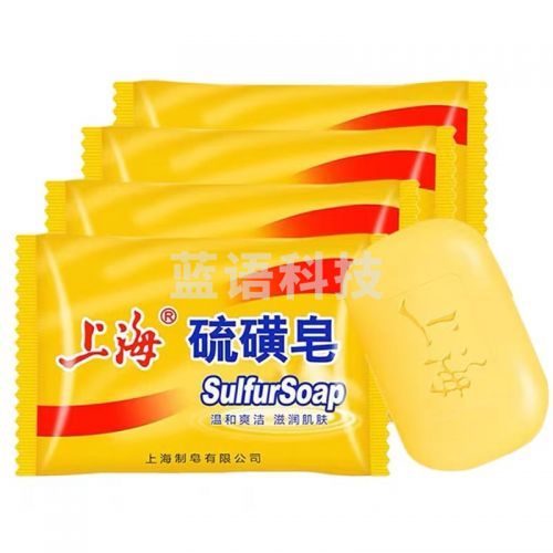 上海硫磺皂 肥皂 硫磺皂(块)