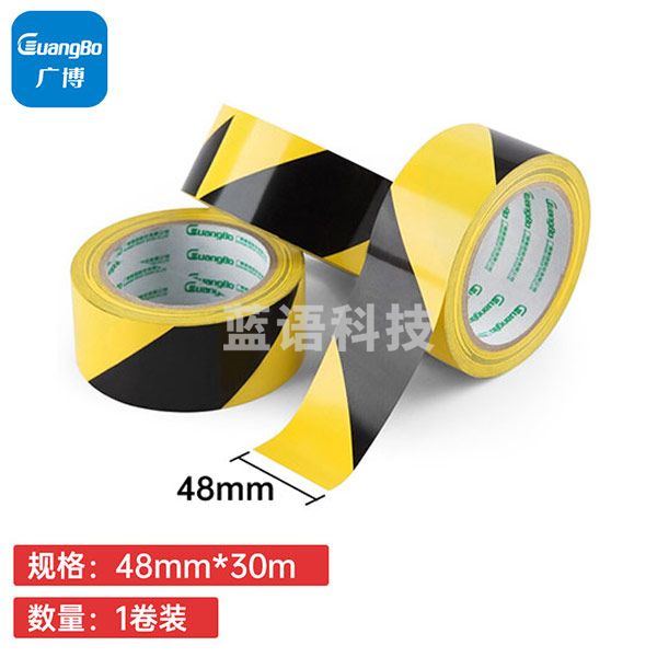 广博（GuangBo） 48mm*30m黄黑色警示胶带 5s地面定位警示贴地胶带 单卷装 S45253