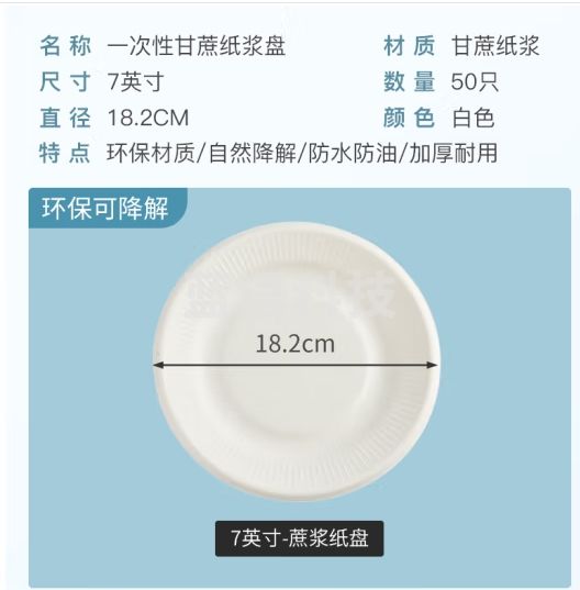 特美居7英寸一次性盘子蛋糕纸盘加厚可降解餐盘防水防油50只装18.2cm