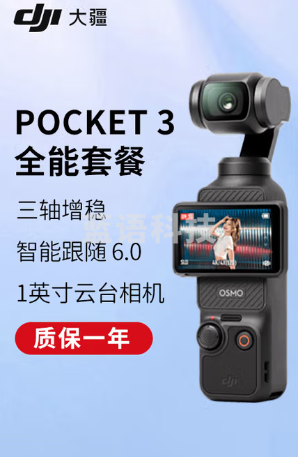 大疆(DJI)osmo pocket3口袋云台相机运动拍摄机标准版全能套装旅游手持防抖 全能套装+256G内存卡+两年随时换
