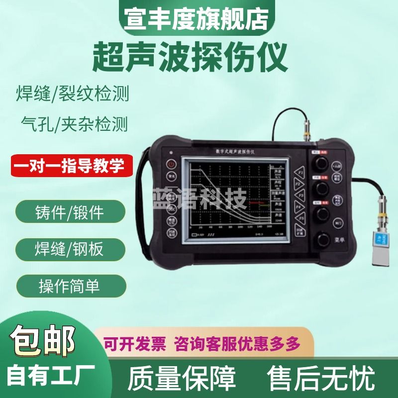 宣丰度超声波探伤仪便携式金属焊接缝钢铁铸件内部缺陷气孔气泡检测 标准款（DK-900）