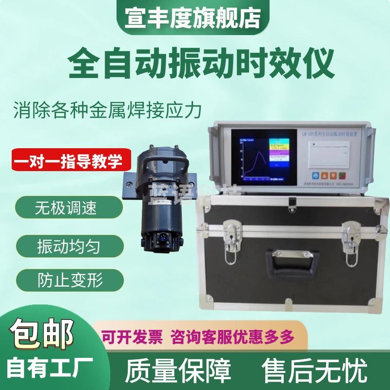 宣丰度全自动振动时效仪钢板焊接残余内应力消除设备去应力震动时效处理 1.2KW-10吨